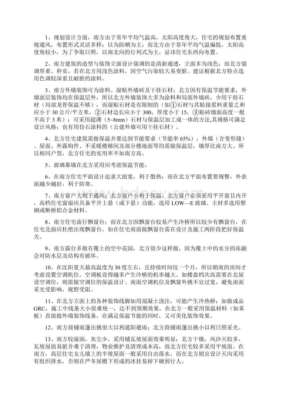 南北建筑差异汇总Word格式文档下载.docx_第2页