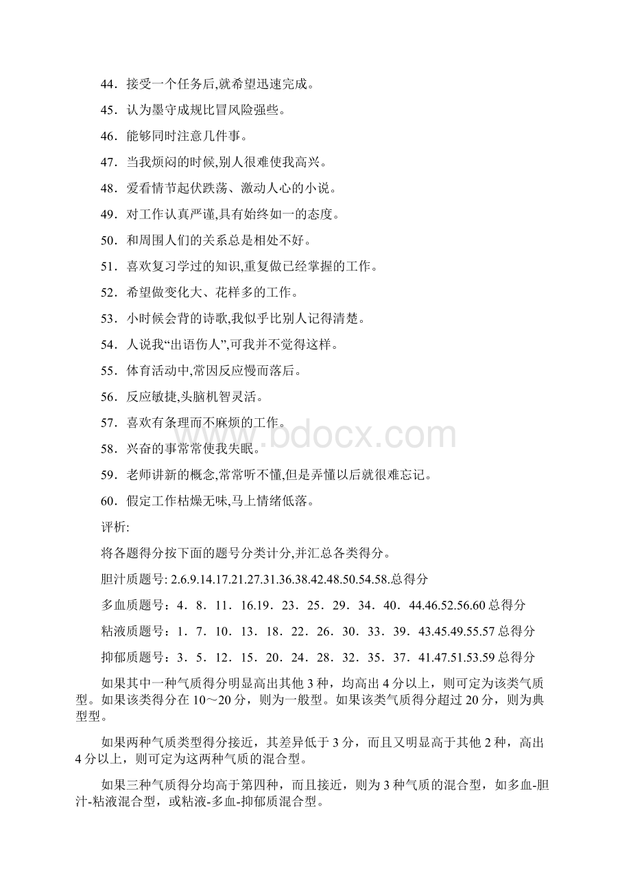 想象力气质直觉说思维情绪意志自我测量.docx_第3页