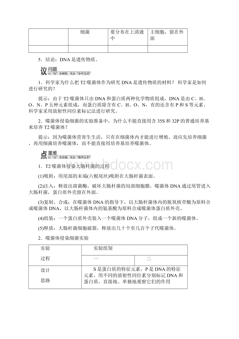 高中生物浙科版必修2教学案第三章 第一节 核酸是遗传物质的证据含答案.docx_第3页