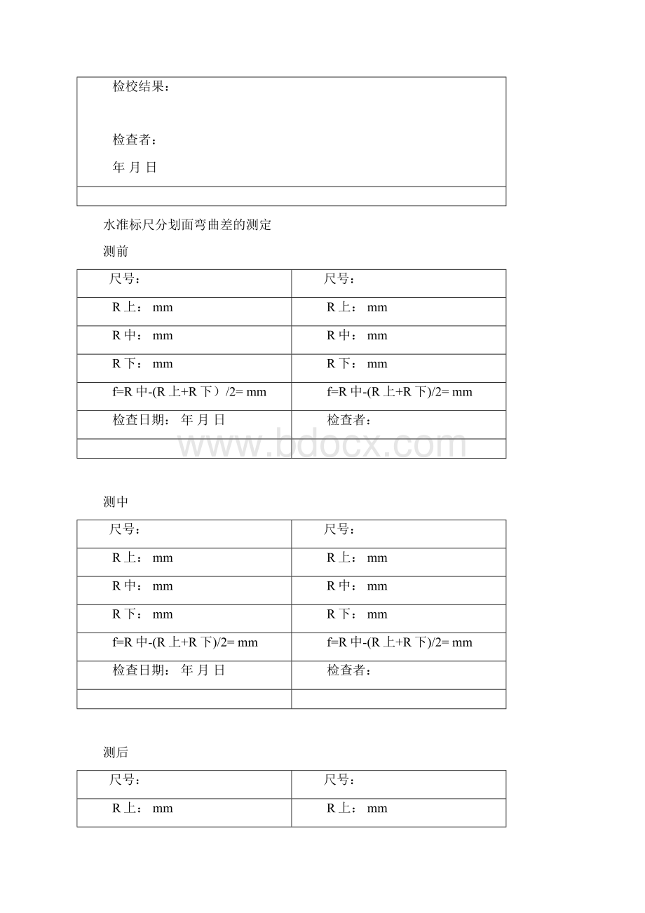 二等水准测量仪器检定docWord格式.docx_第3页