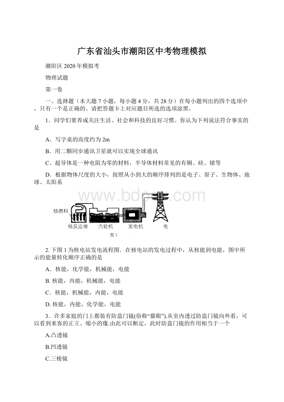 广东省汕头市潮阳区中考物理模拟.docx_第1页