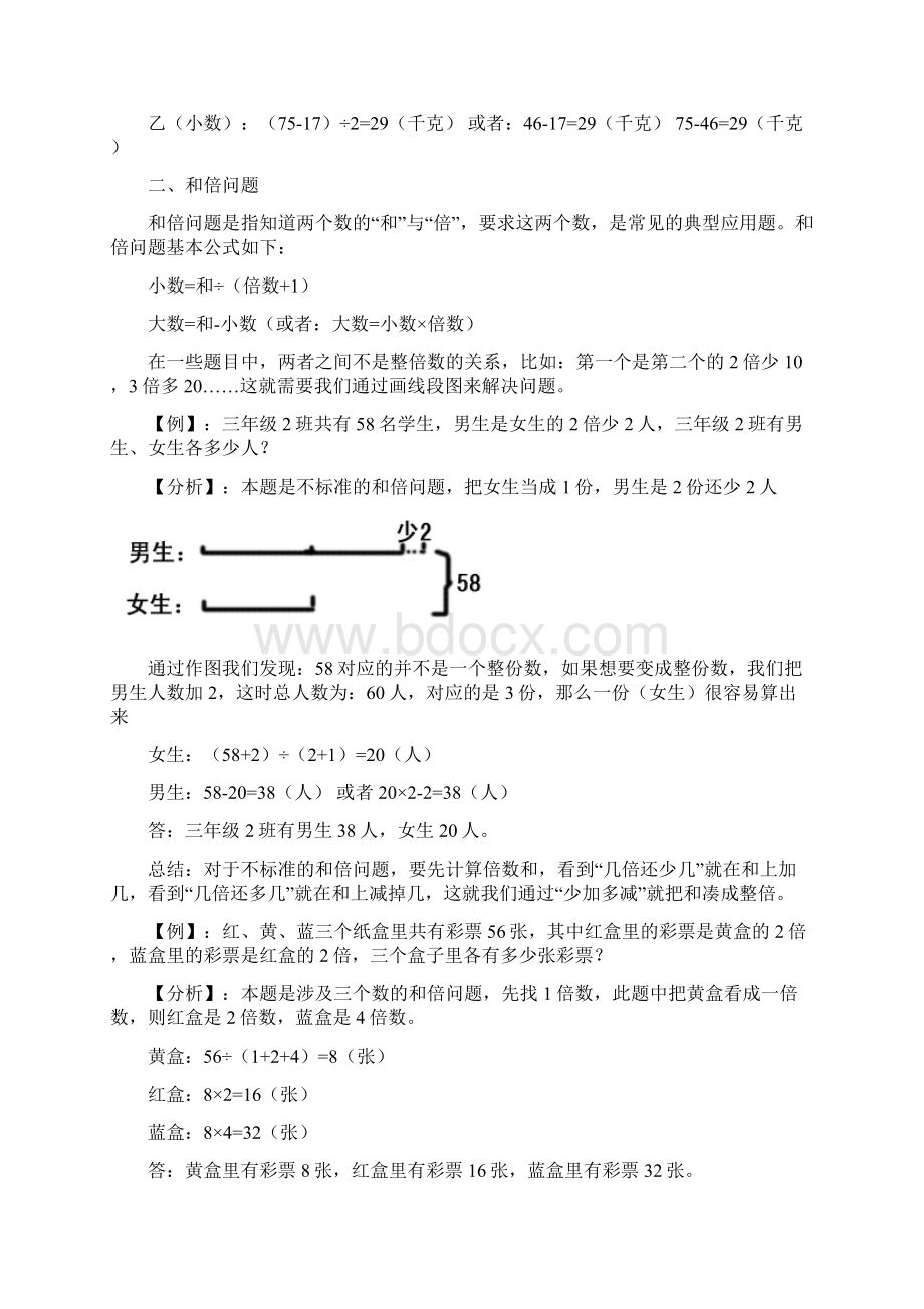 三年级和差倍问题之欧阳计创编.docx_第2页