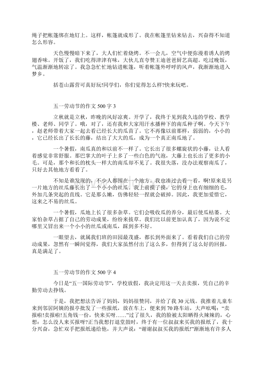 五一劳动节的作文500字10篇.docx_第2页