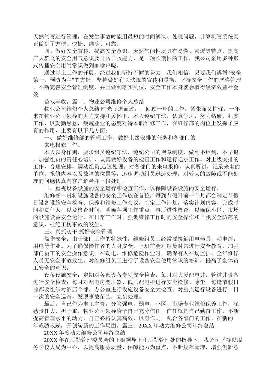 维修车间年终总结.docx_第2页