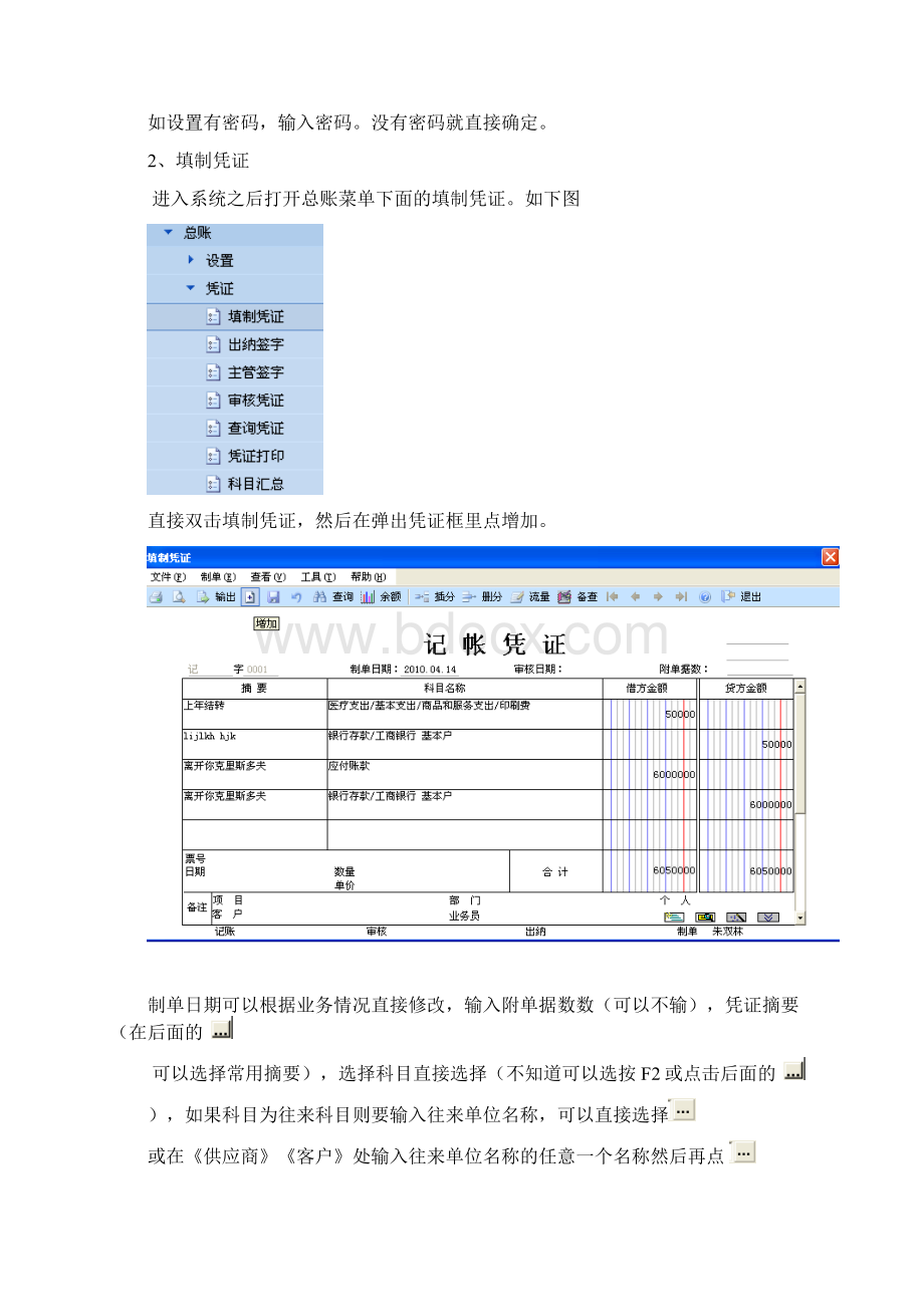 用友U8系列财务及供应链一体化操作手册簿文档格式.docx_第2页