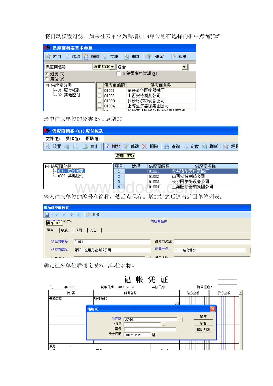 用友U8系列财务及供应链一体化操作手册簿文档格式.docx_第3页