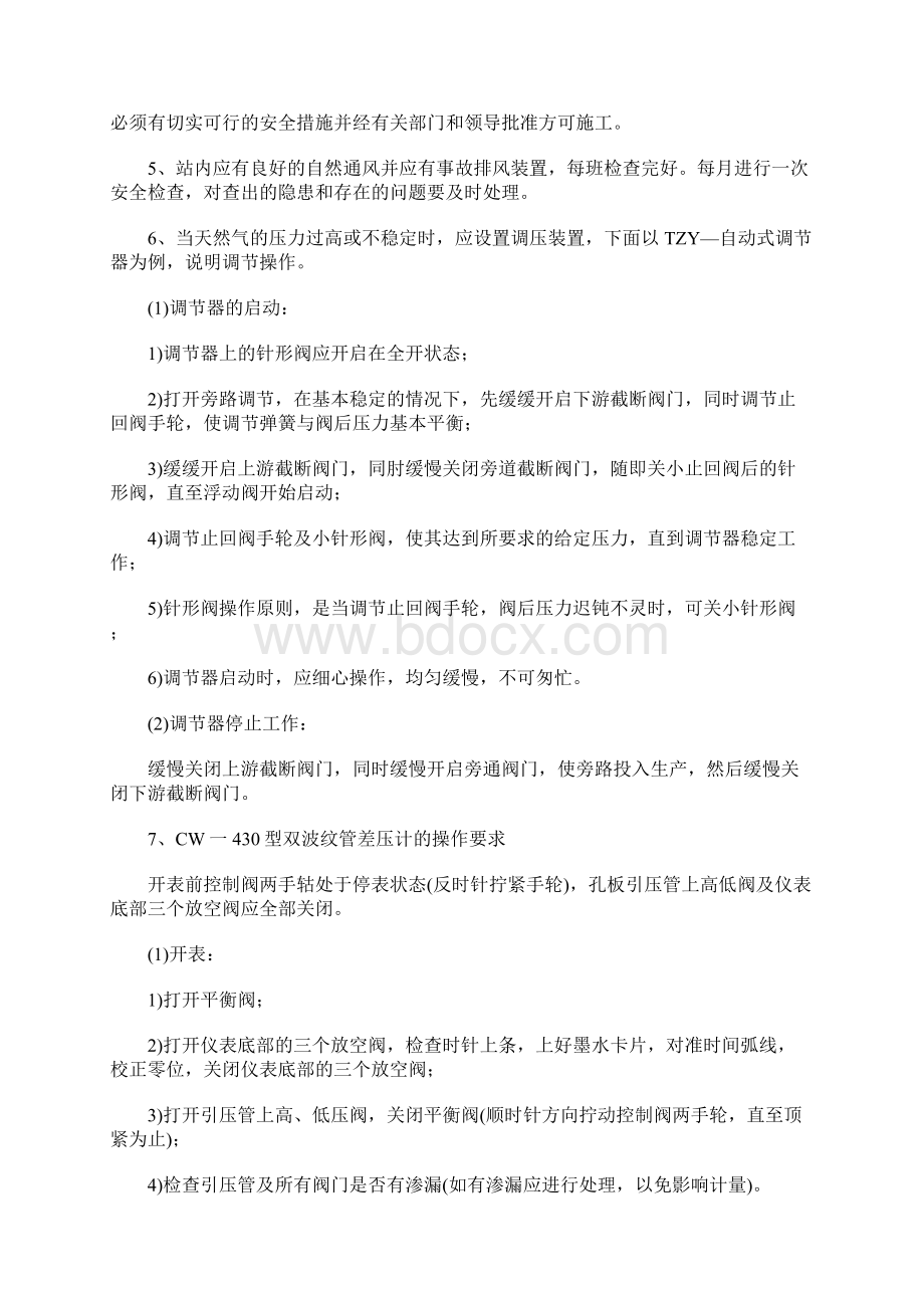 天然气配气站操作规程完整版.docx_第2页