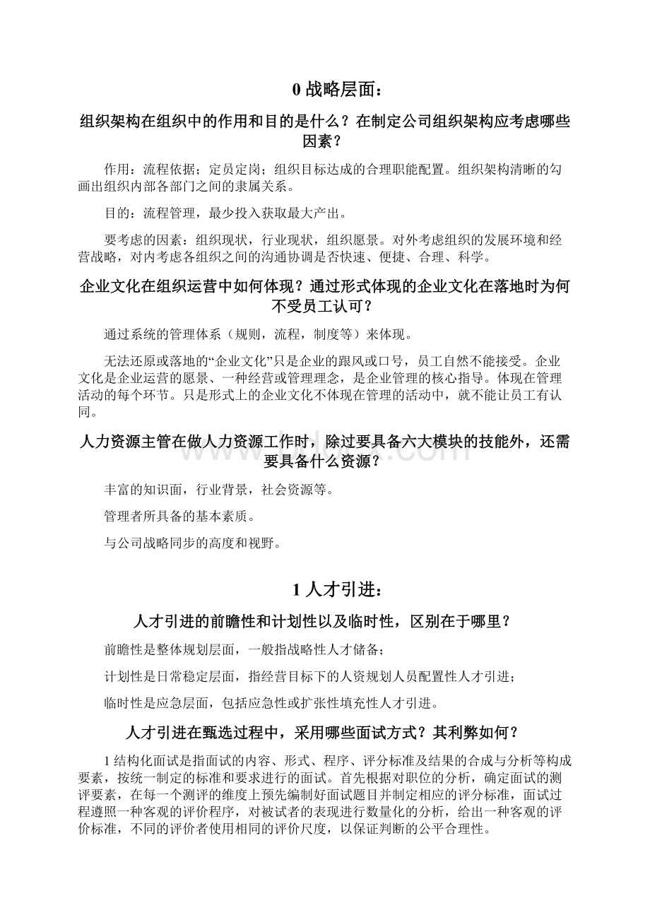 最新人力资源岗位常见面试题及解答知识讲解.docx_第2页