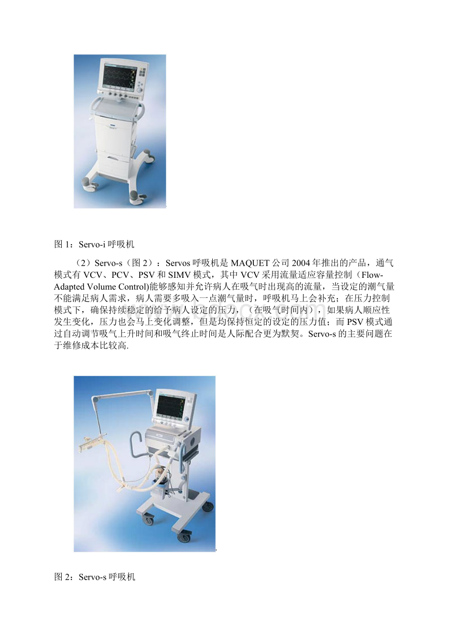 呼吸机优缺点.docx_第2页