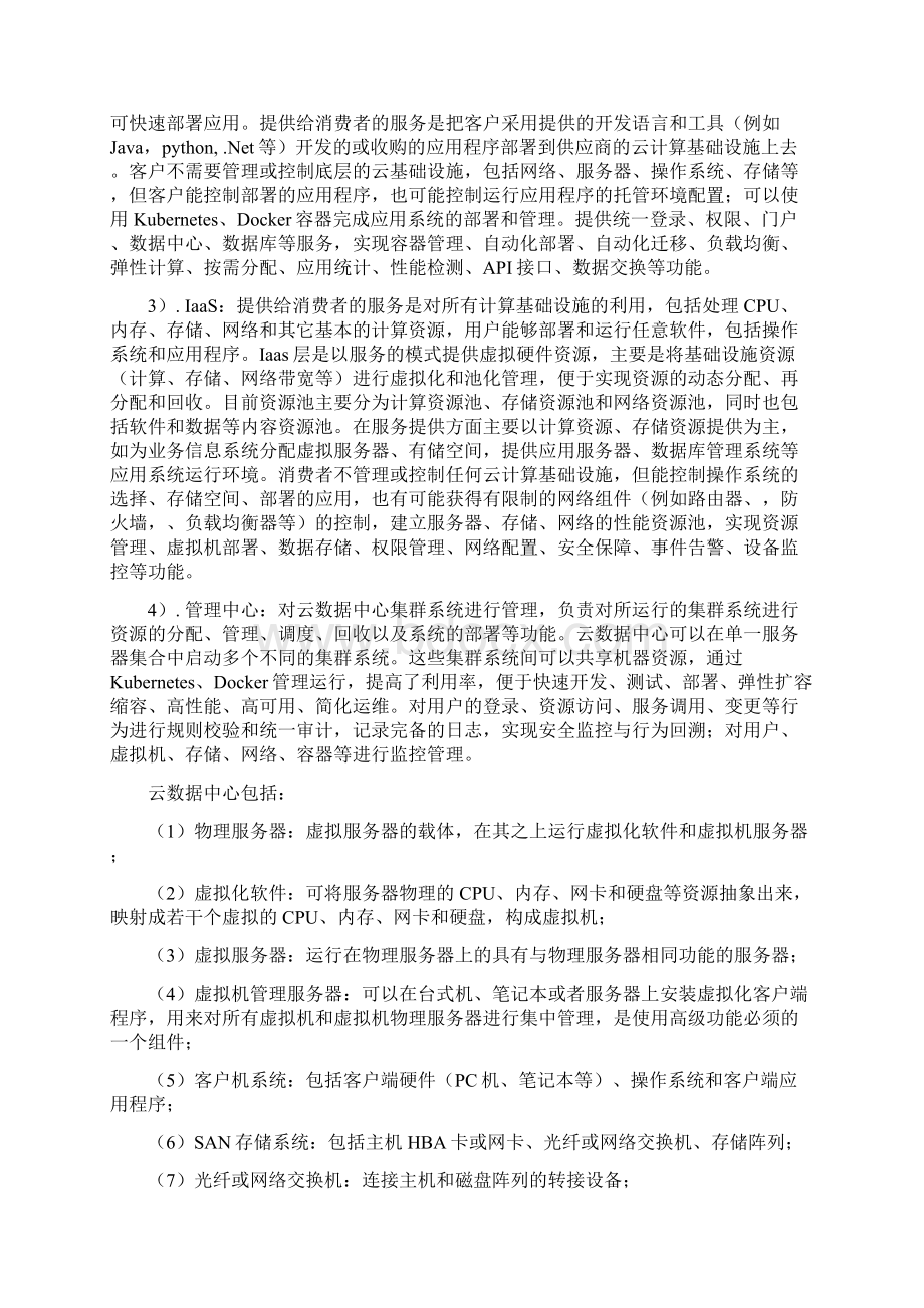 云数据中心设计方案.docx_第2页