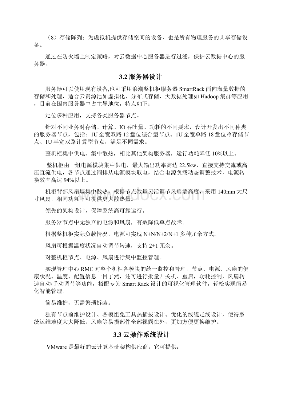 云数据中心设计方案.docx_第3页