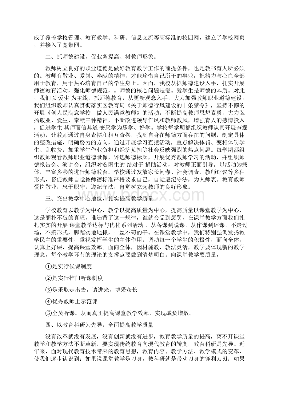 教育文化小学家长会校长总结发言稿.docx_第2页