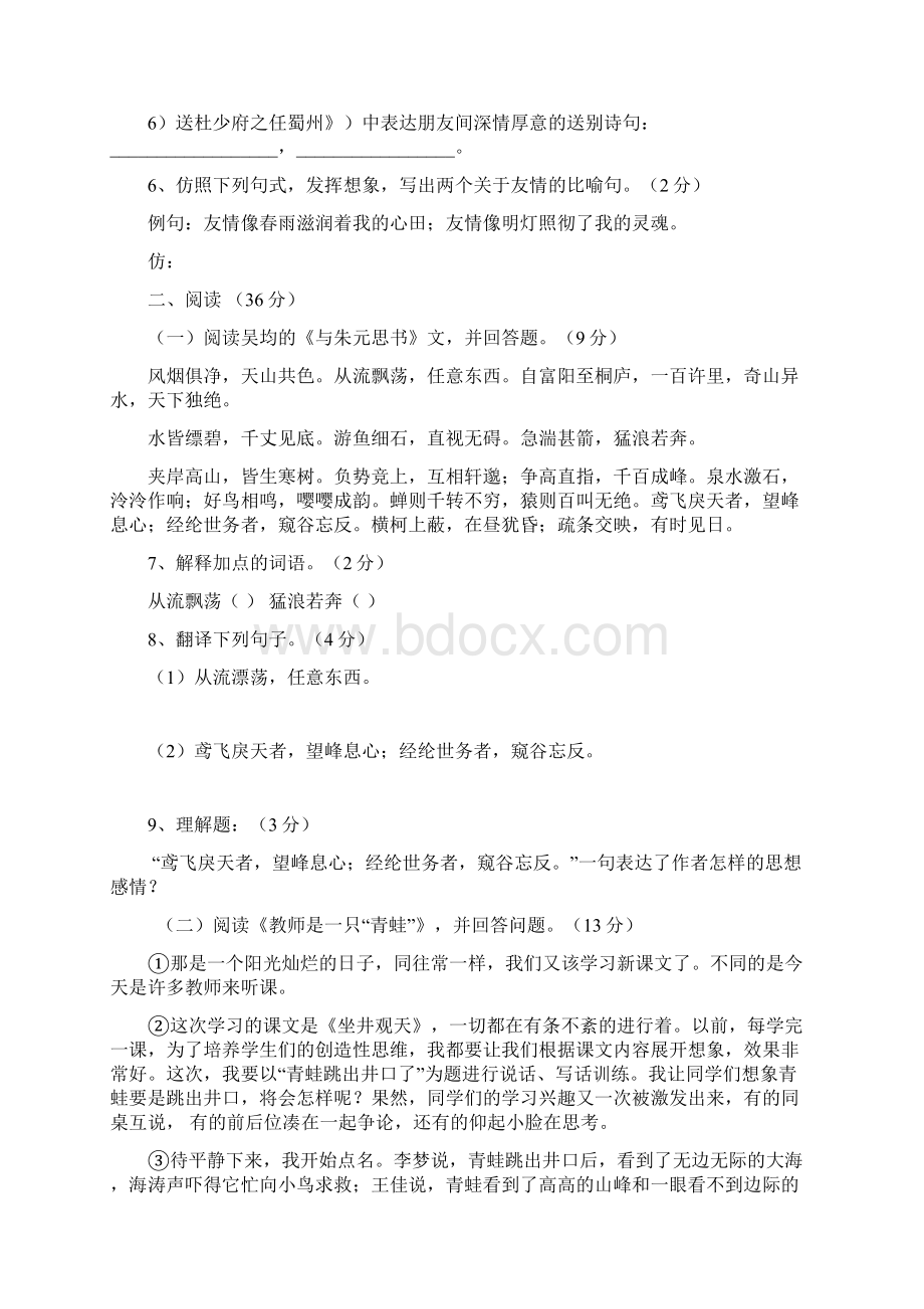 福建省八年级语文下学期第一次月考试题 新人教版Word文档下载推荐.docx_第2页