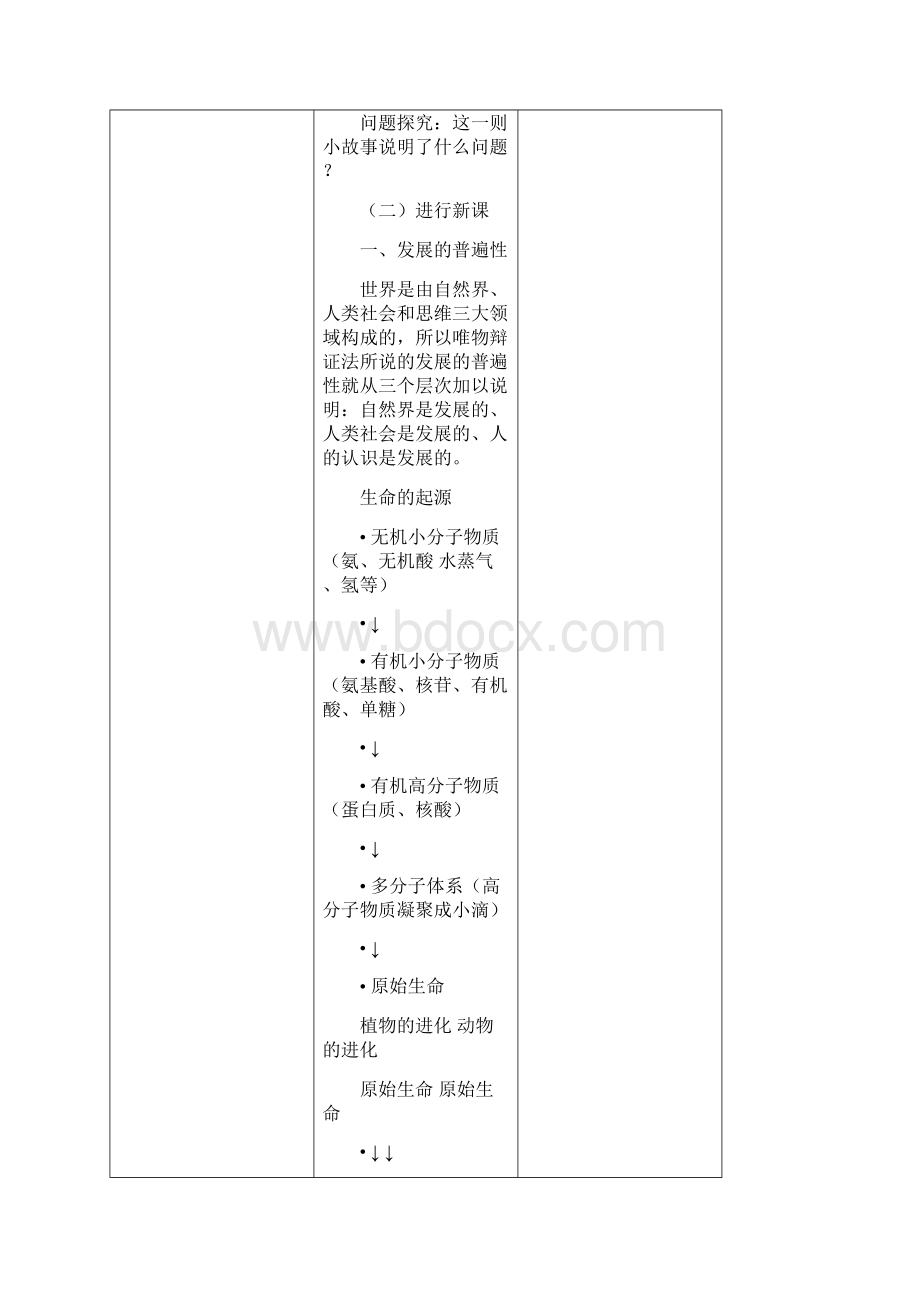 高中政治 81世界是永恒发展的教案 新人教版必修4.docx_第3页