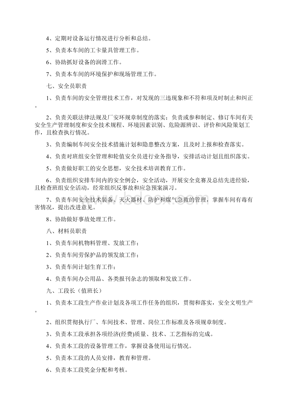 岗位职责焦化岗位职责Word下载.docx_第3页