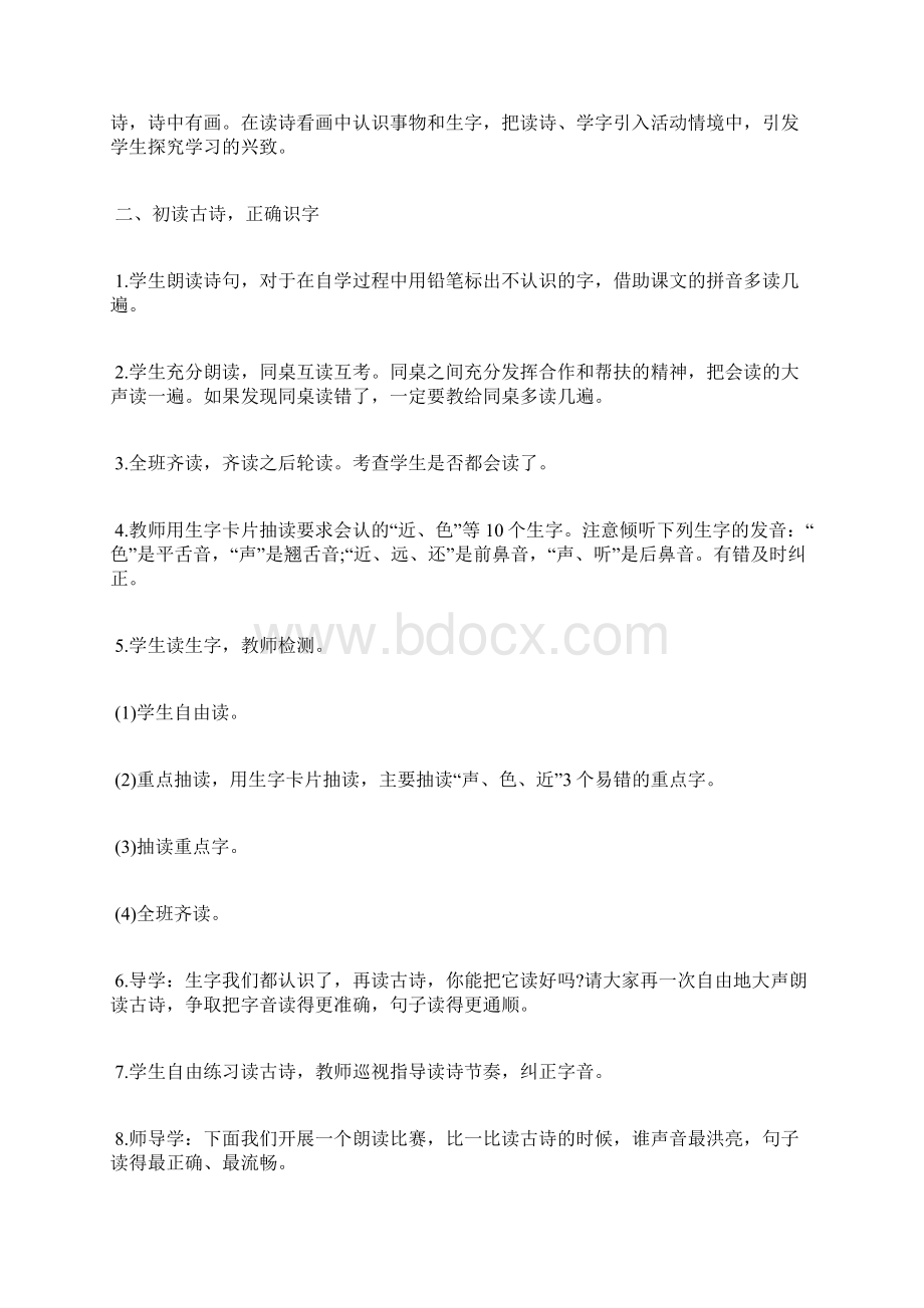 部编版一年级语文上册《画》教学设计.docx_第3页