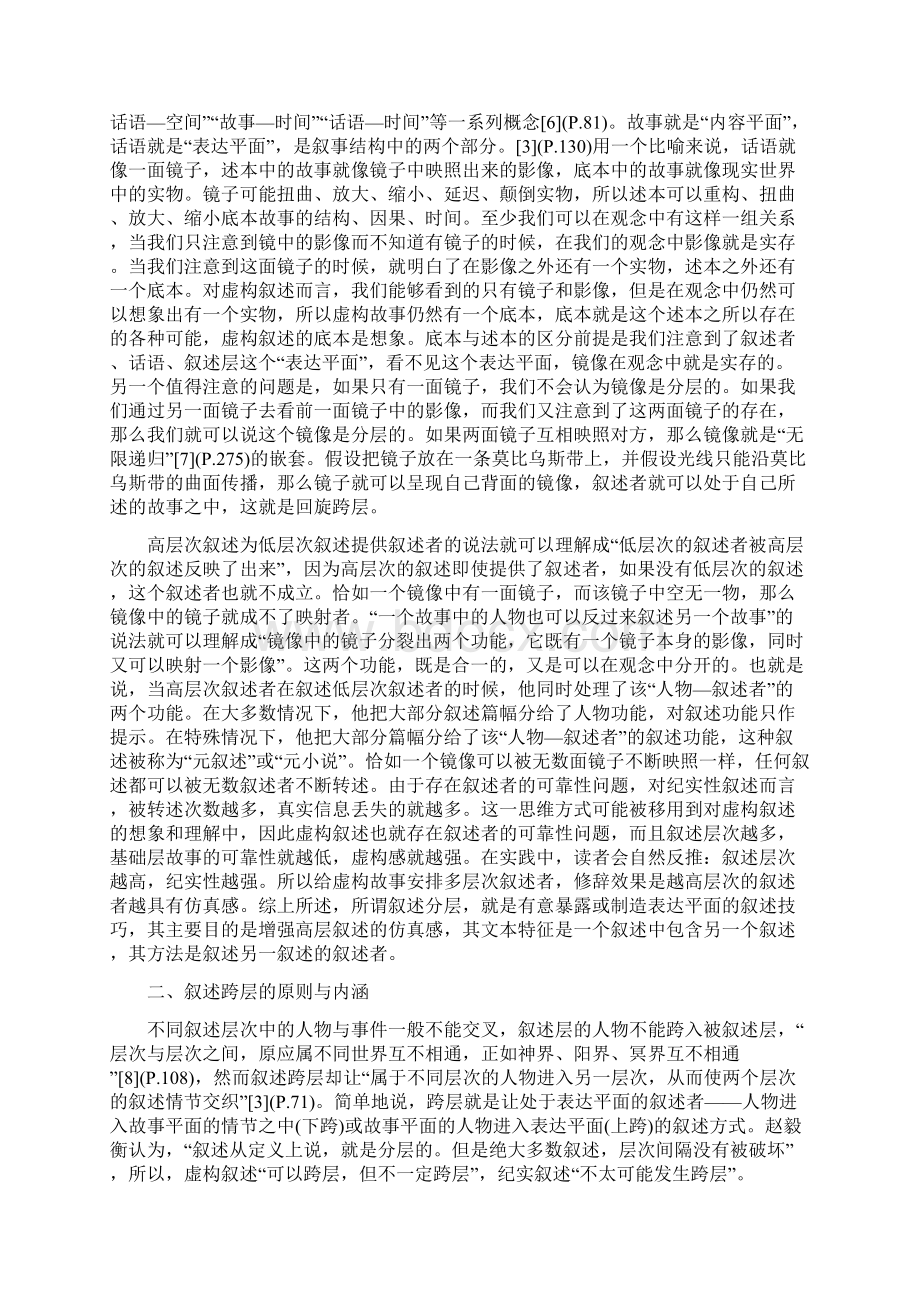 叙述分层与跨层冲突.docx_第2页