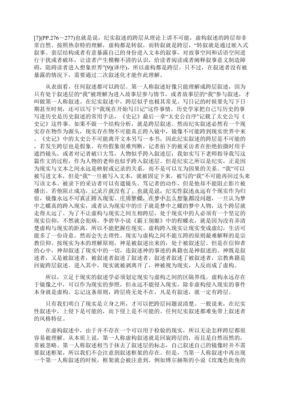 叙述分层与跨层冲突.docx_第3页