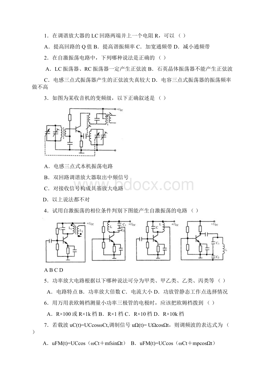 高频电子线路试题卷3含答案解析说课材料.docx_第2页