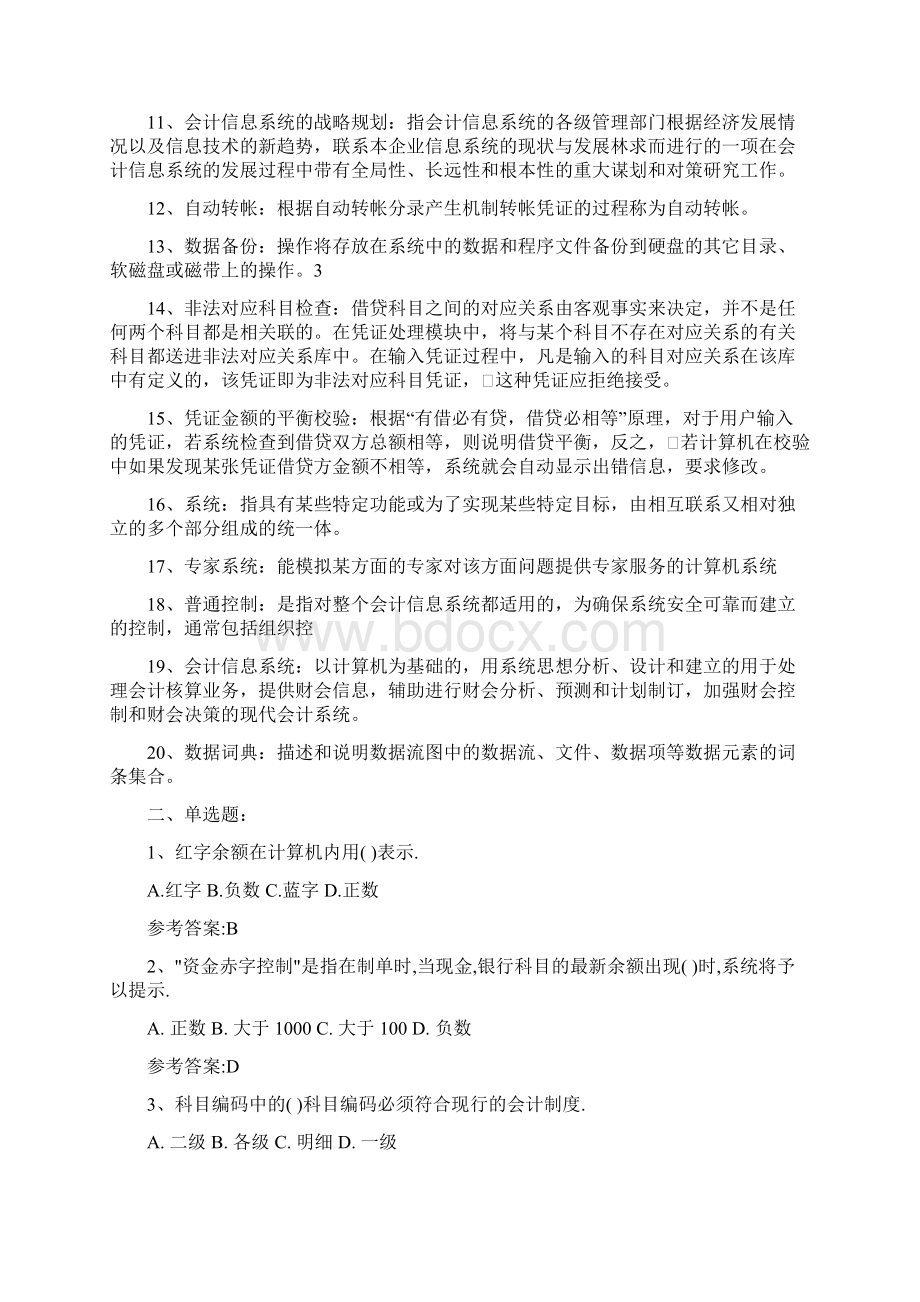 《电算化会计》复习题.docx_第2页