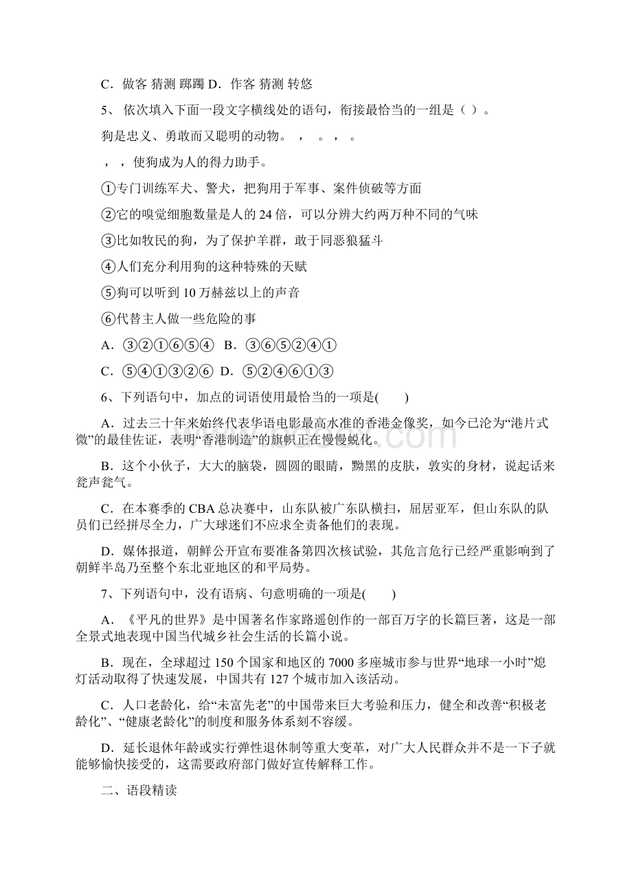 《平凡的世界》同步练习.docx_第2页