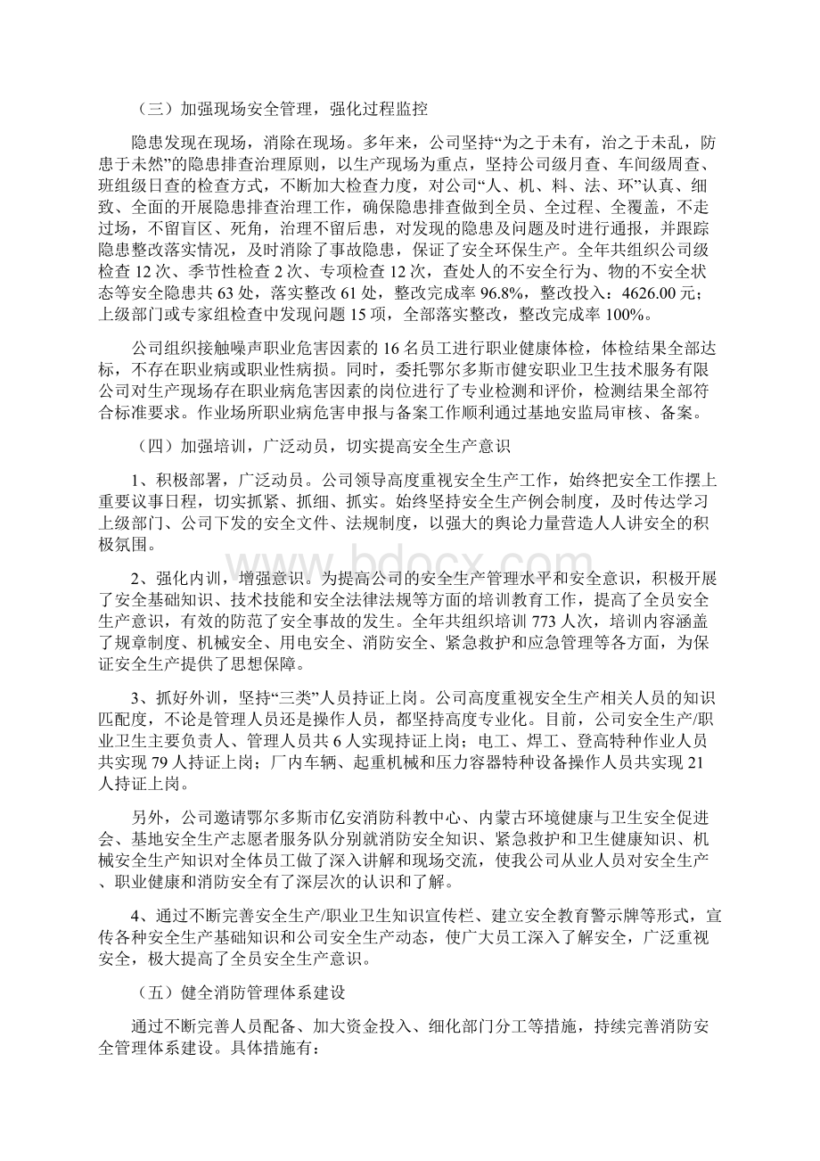 企业安全生产工作报告.docx_第2页