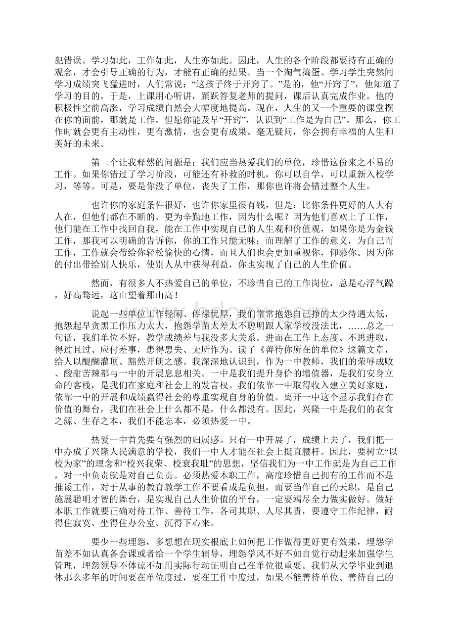 单位职工读书心得8篇Word文档下载推荐.docx_第3页