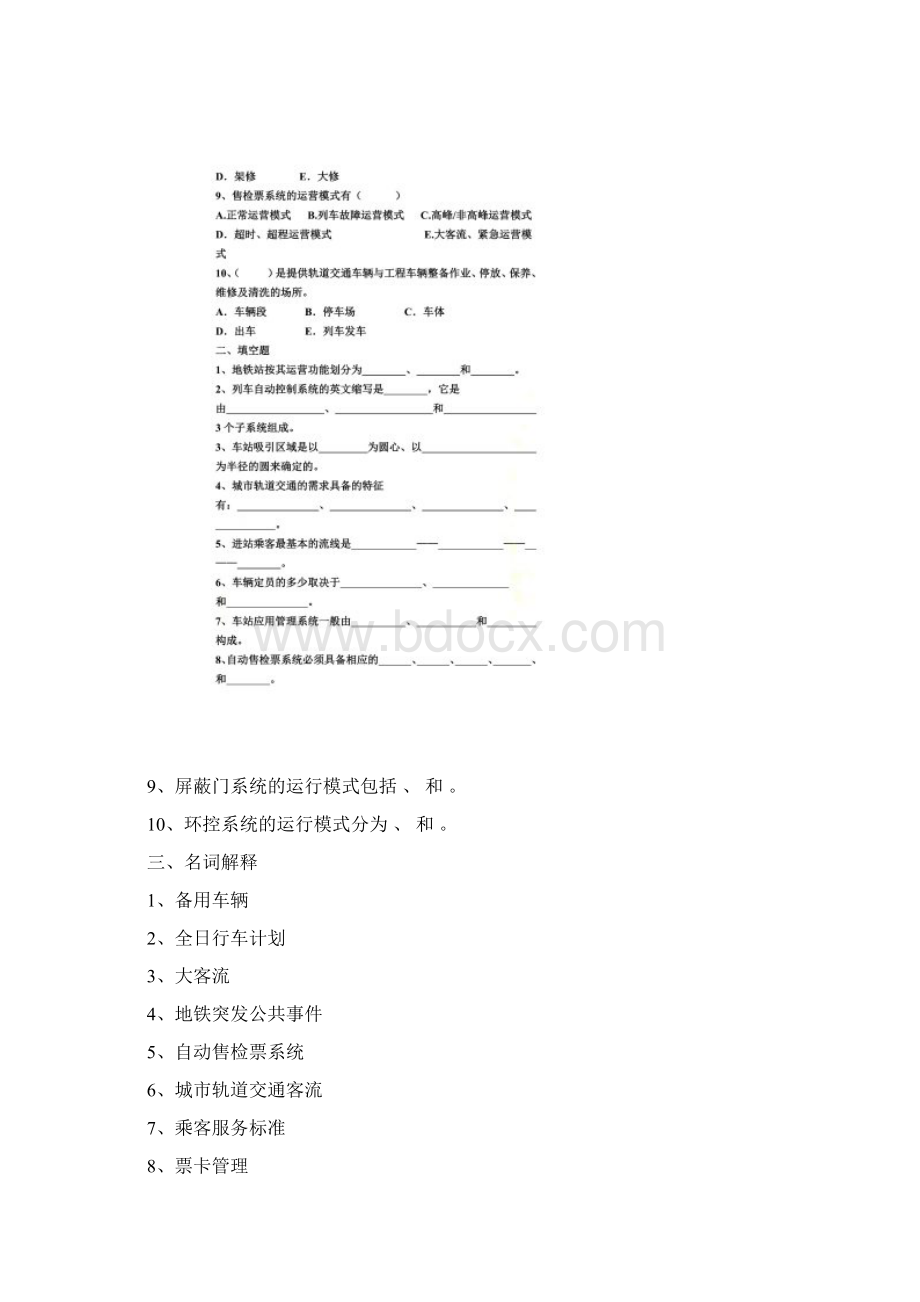 城市轨道交通客运组织试题及答案Word格式.docx_第2页