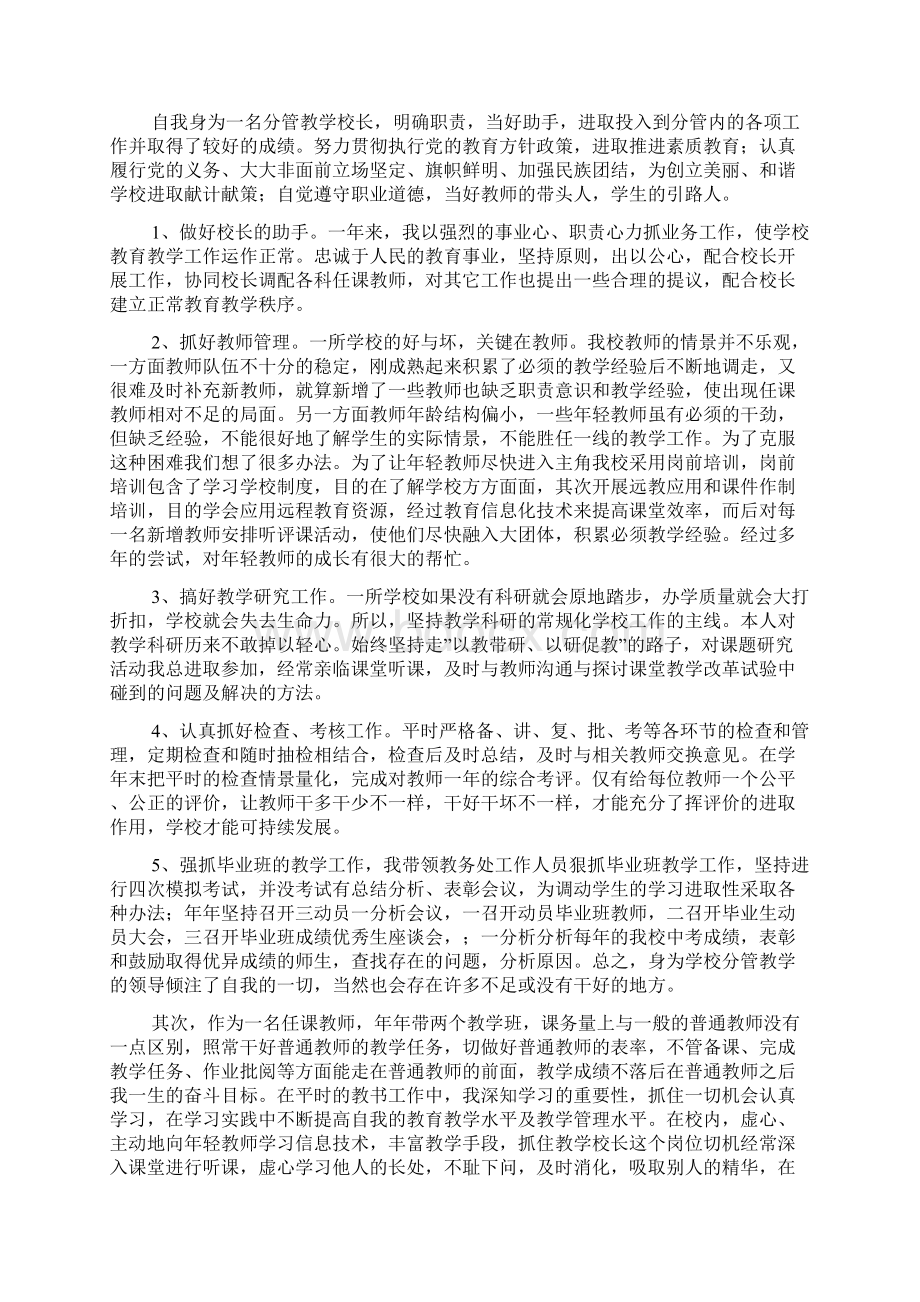 校长工作总结10篇.docx_第2页