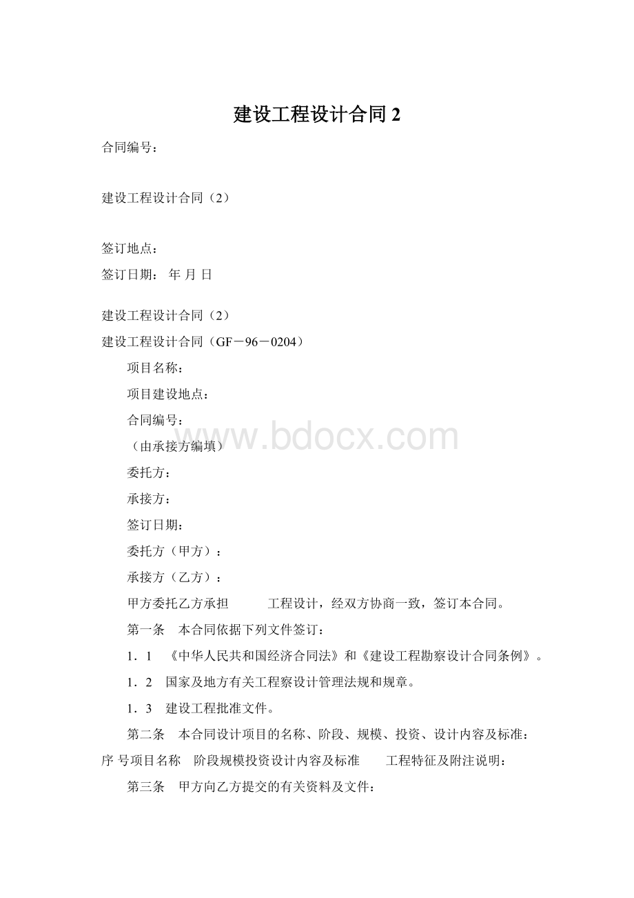 建设工程设计合同2.docx_第1页