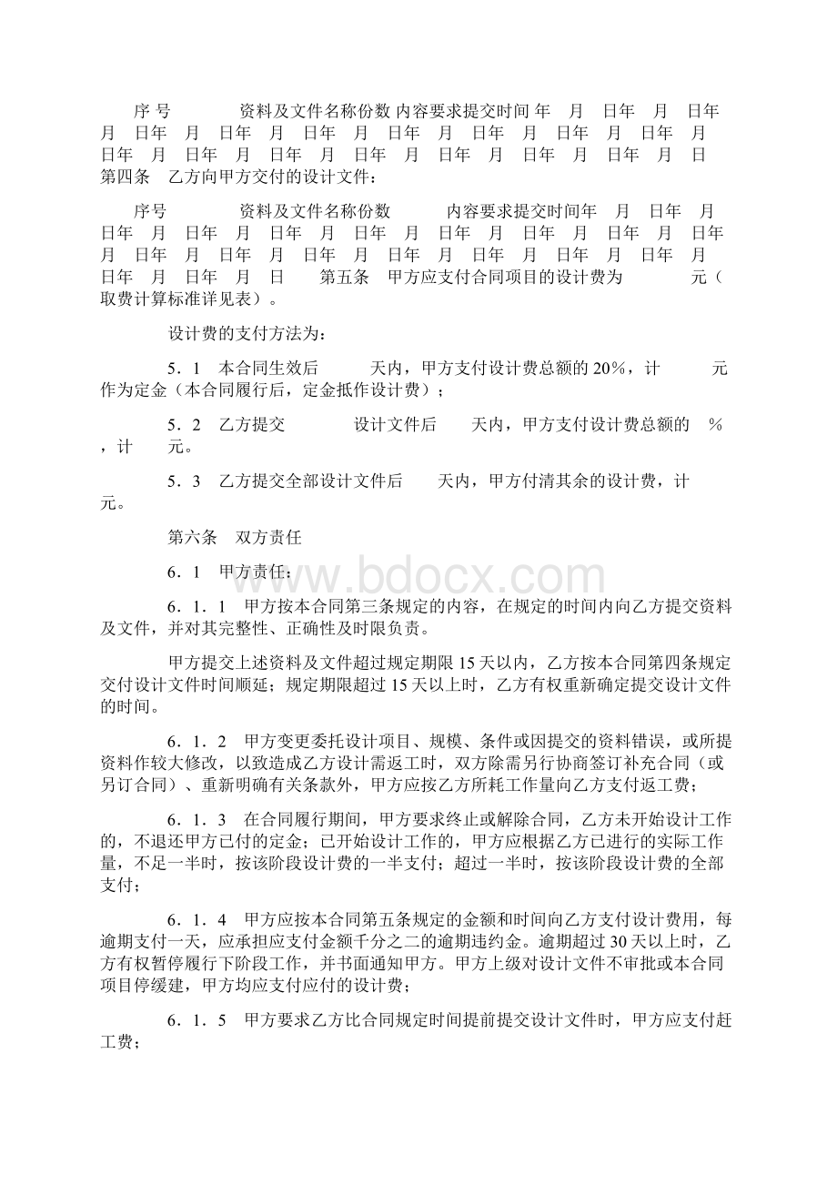 建设工程设计合同2.docx_第2页