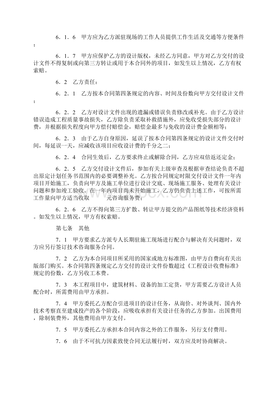 建设工程设计合同2.docx_第3页