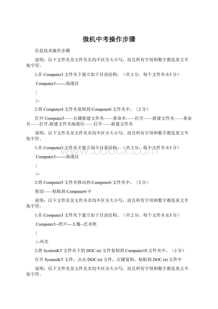 微机中考操作步骤Word格式文档下载.docx_第1页