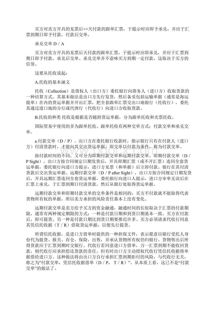 国际贸易付款方式之欧阳科创编.docx_第2页