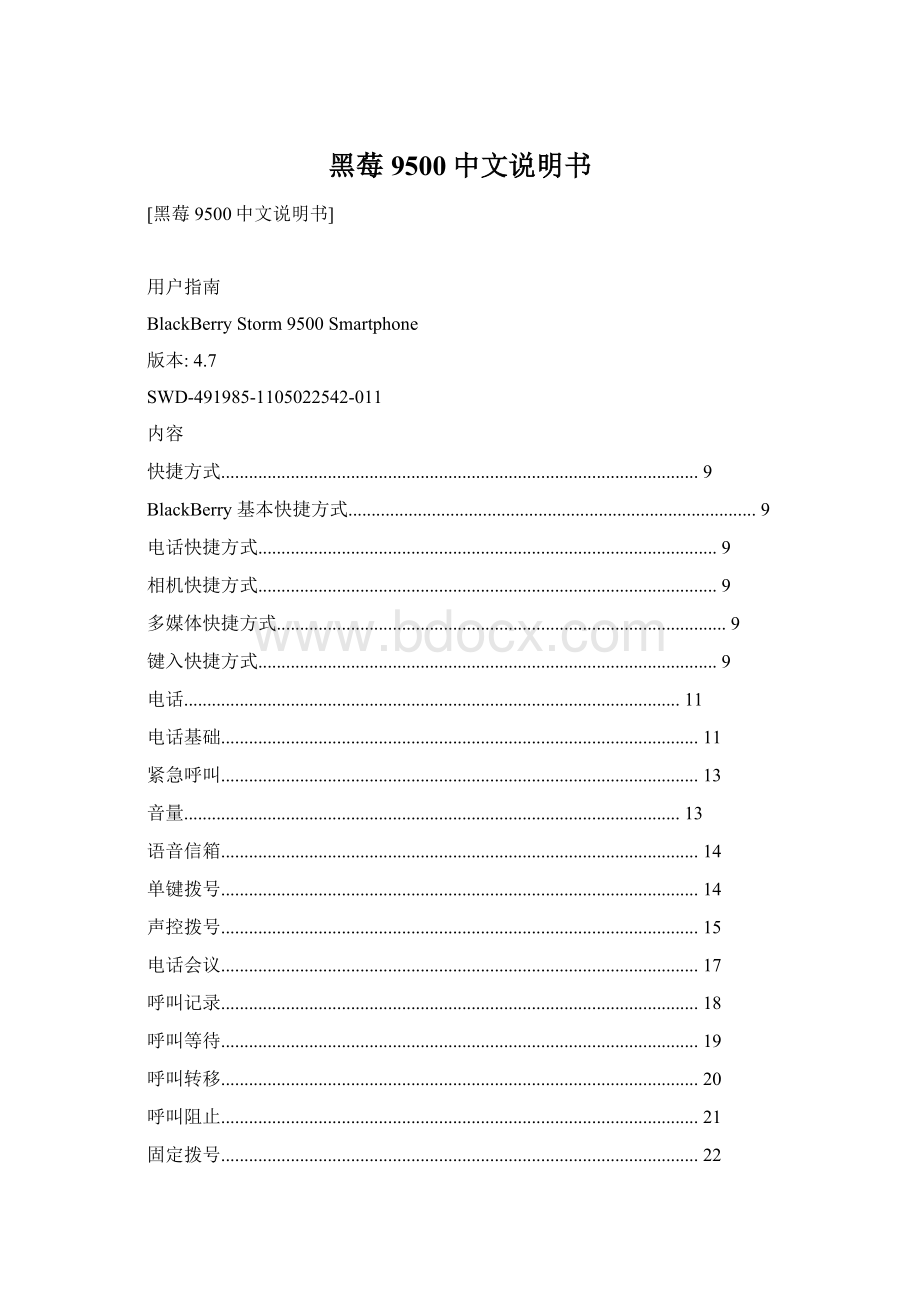 黑莓9500中文说明书.docx_第1页