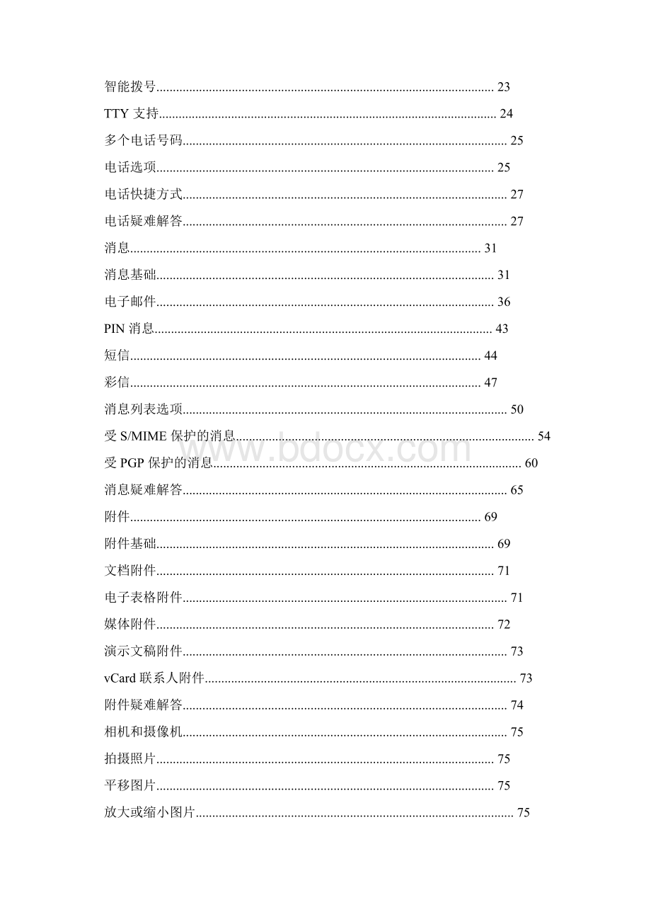 黑莓9500中文说明书.docx_第2页