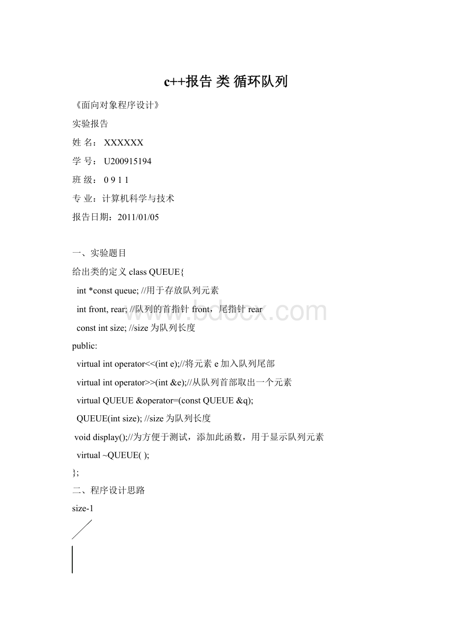 c++报告 类 循环队列.docx_第1页