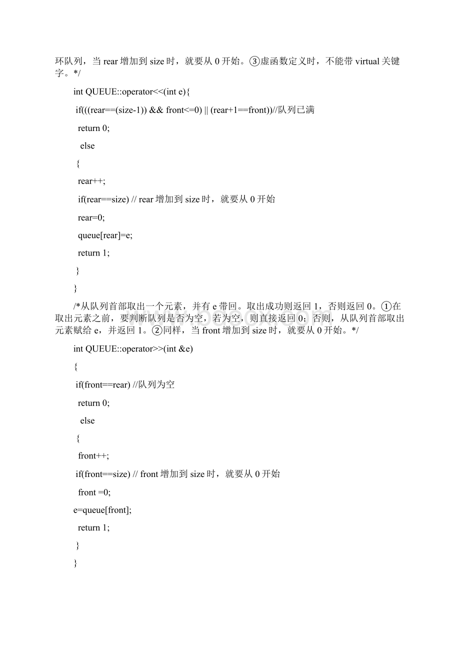 c++报告 类 循环队列.docx_第3页