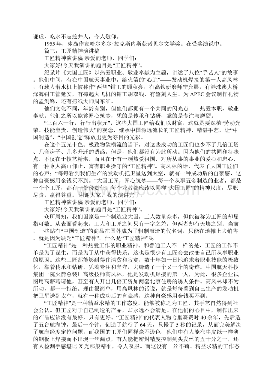 大师演讲稿主题工作范文.docx_第3页