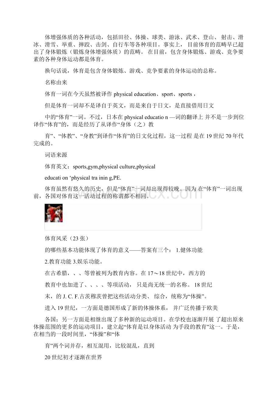 体育的起源与发展Word格式.docx_第2页