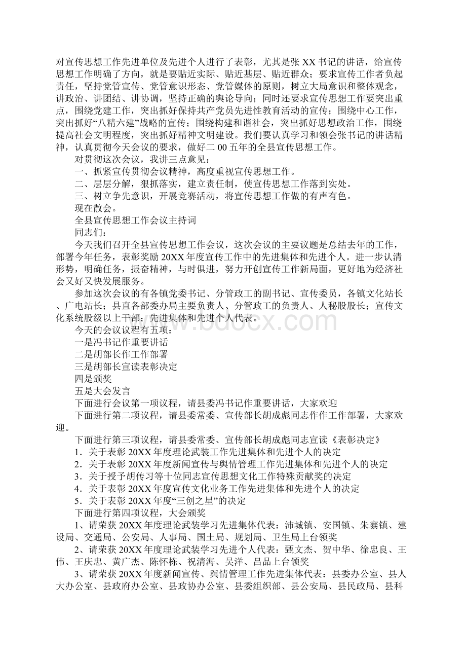 宣传思想工作主持词Word文档格式.docx_第3页