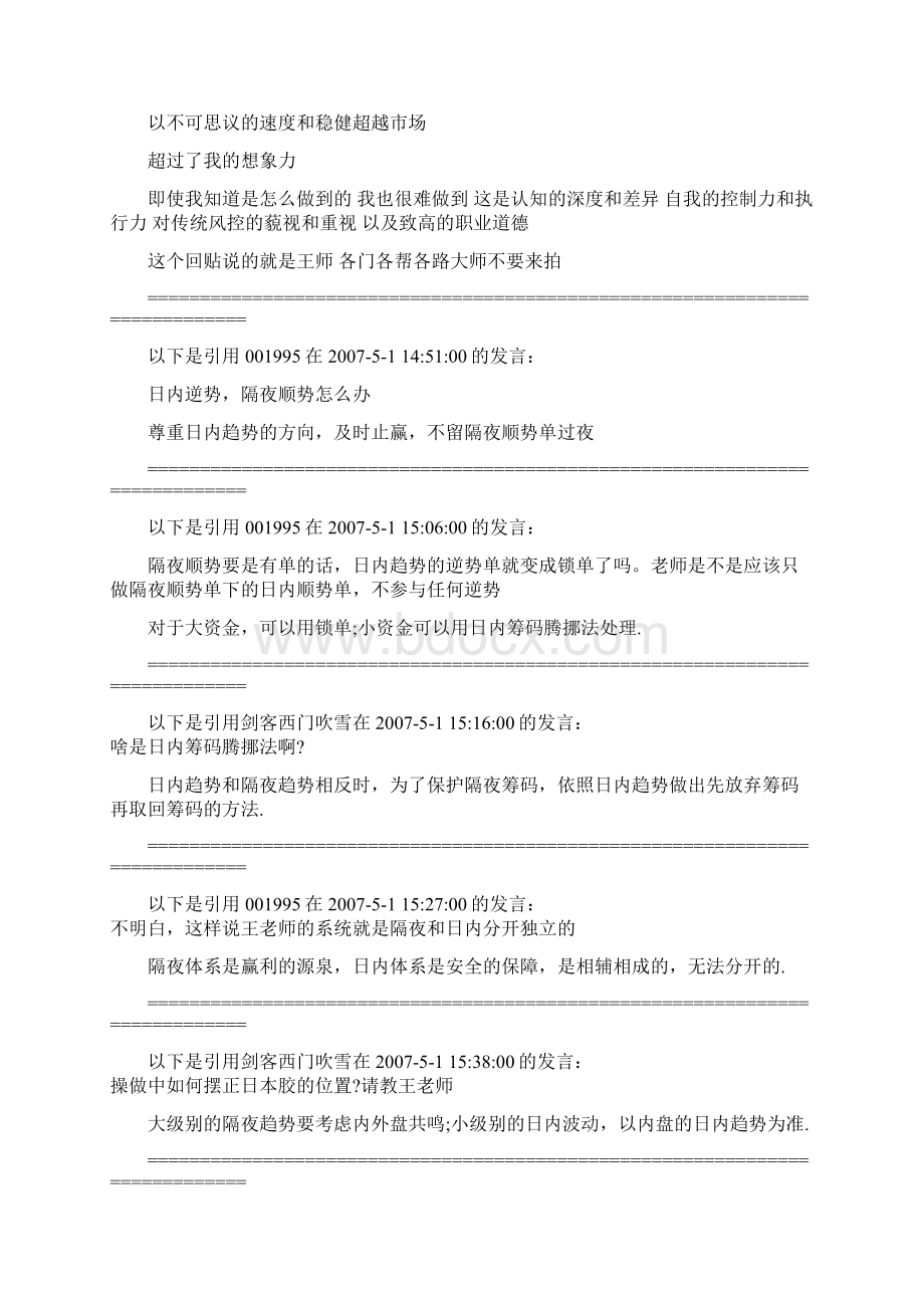 0Tsldad期货王老师做单思路详解.docx_第2页