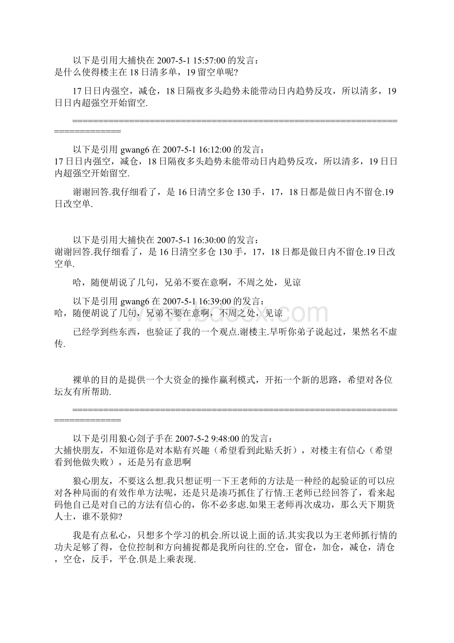 0Tsldad期货王老师做单思路详解.docx_第3页