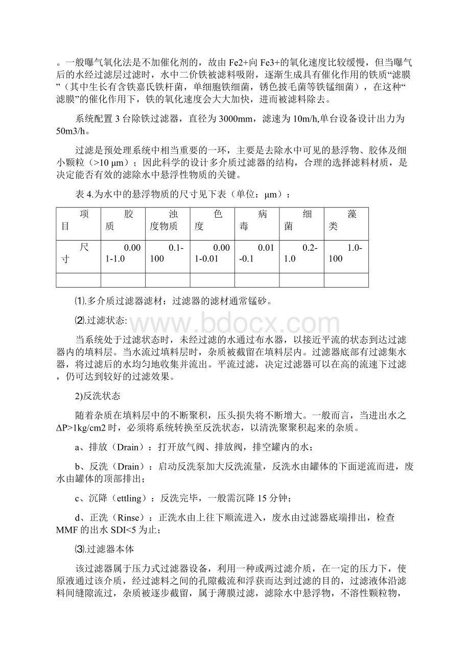 净水处理技术工艺流程.docx_第2页