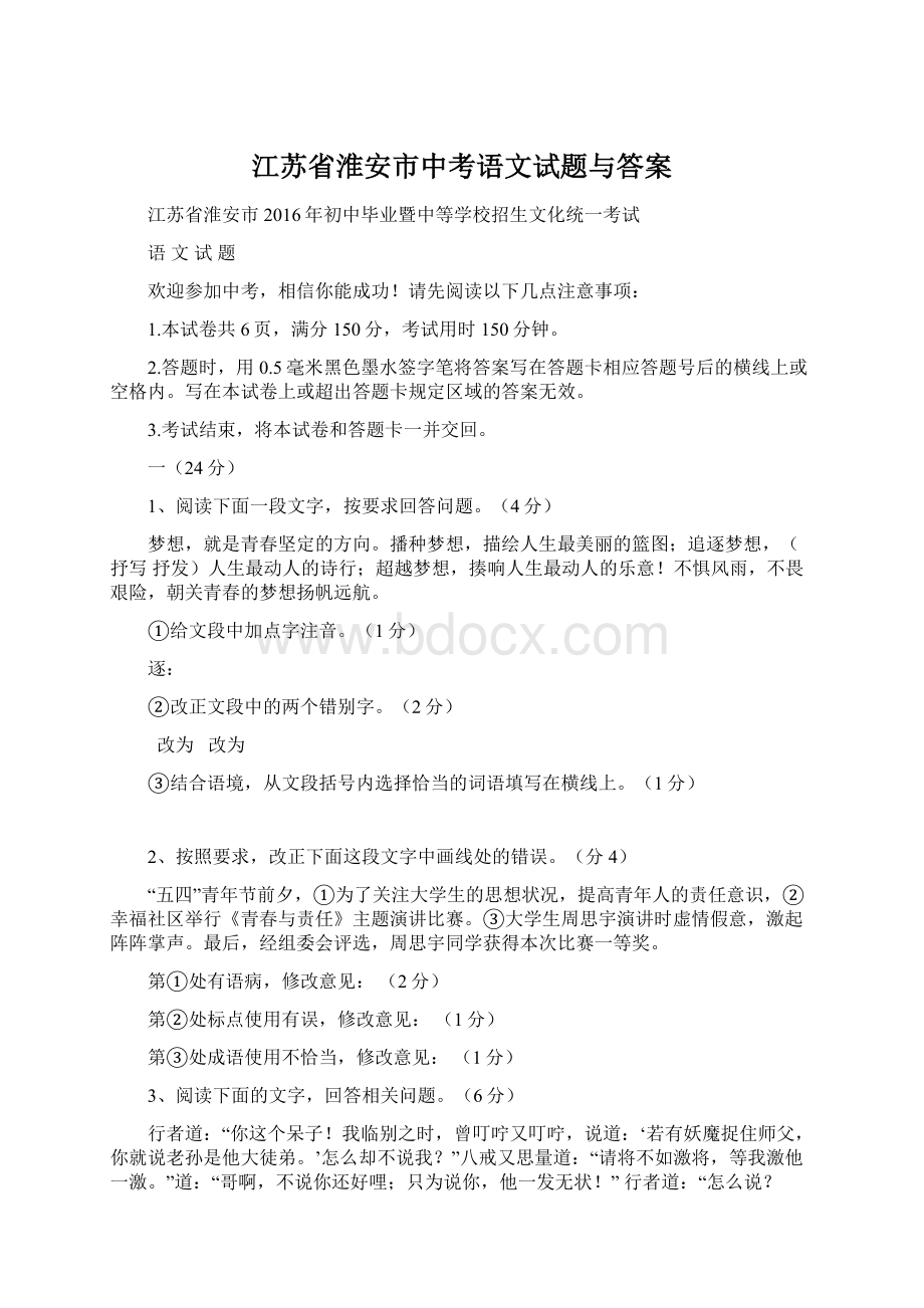 江苏省淮安市中考语文试题与答案Word文档格式.docx