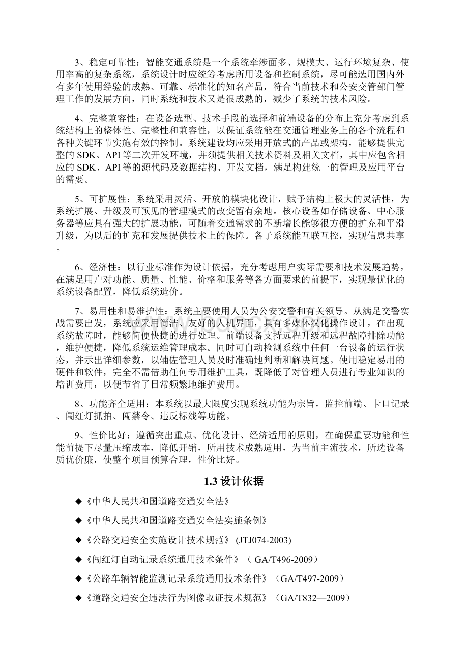 浙江宇视高清电子警察及卡口系统技术方案.docx_第2页