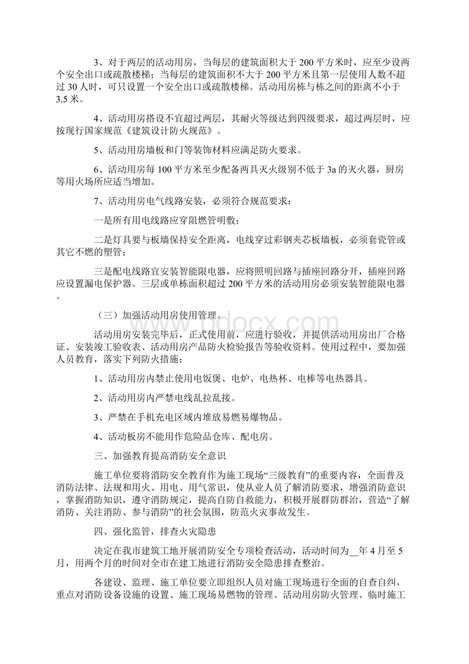 消防安全检查自查报告精选6篇.docx_第3页