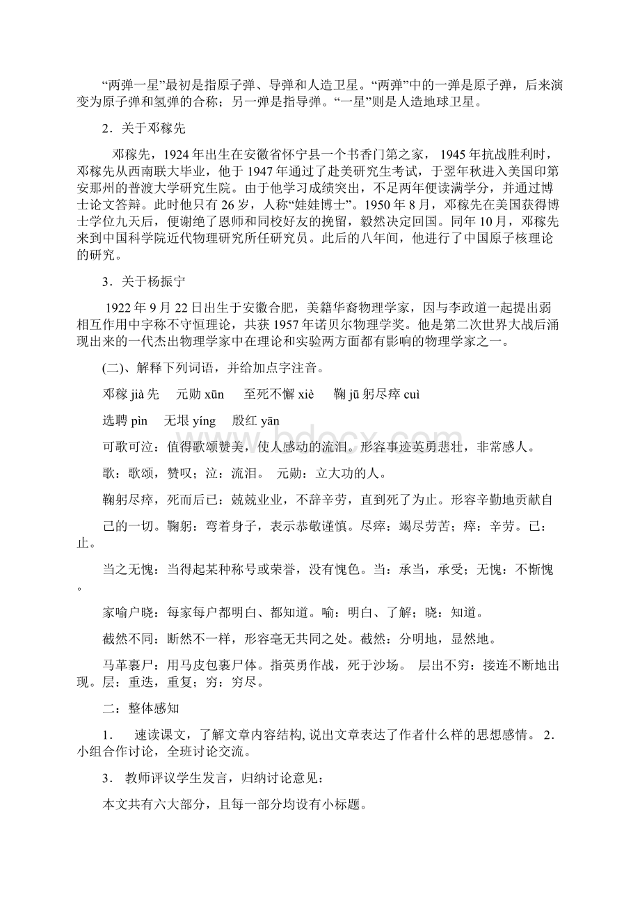 最新部编版七年级语文下册教案大全.docx_第2页