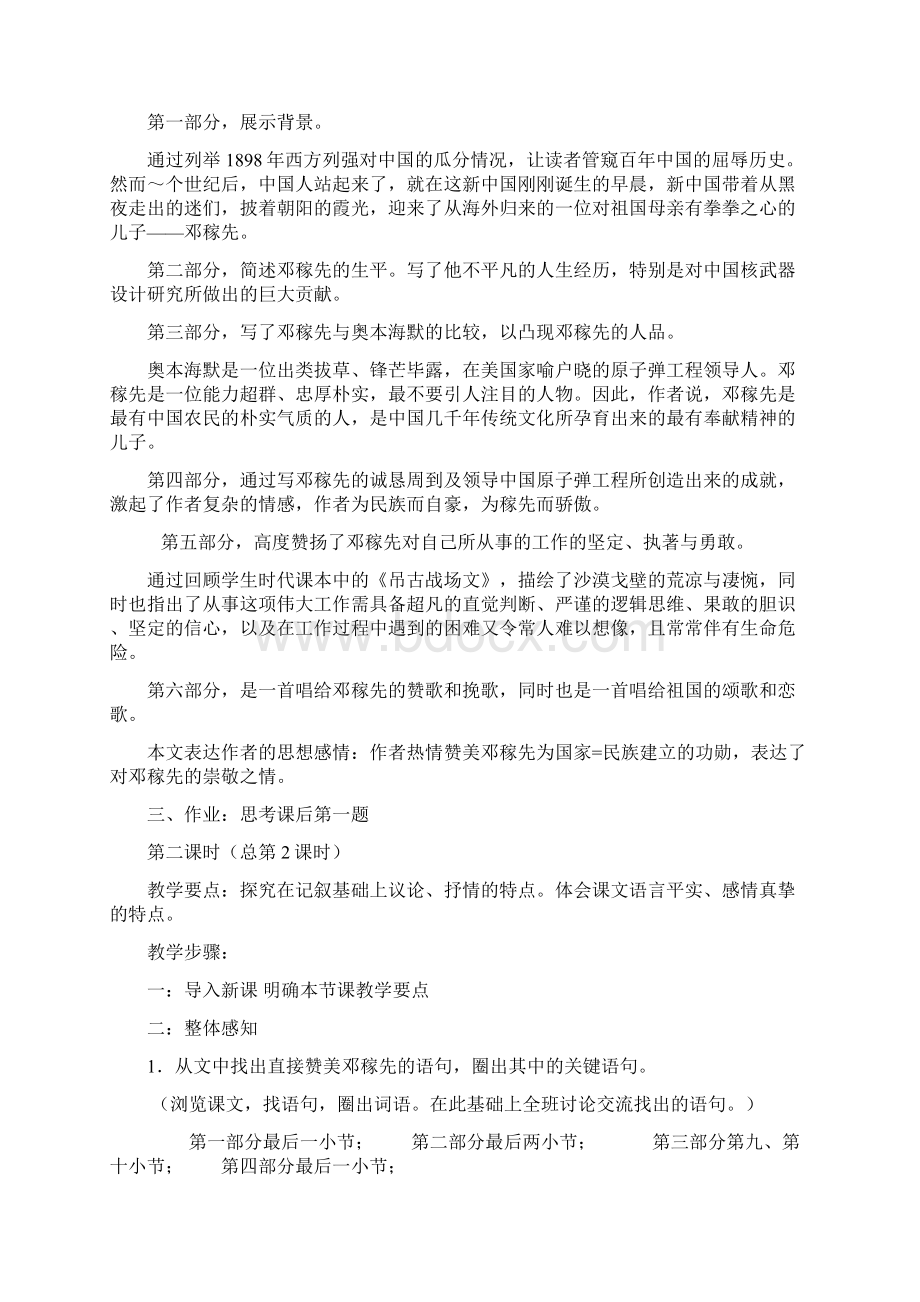 最新部编版七年级语文下册教案大全.docx_第3页