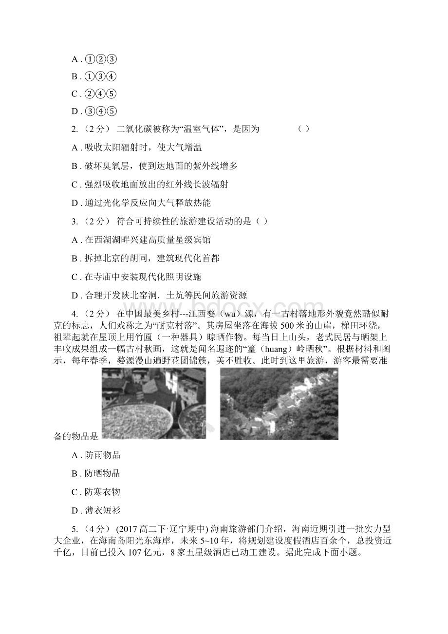 辽宁省营口市高二学生学业能力调研地理试题.docx_第2页